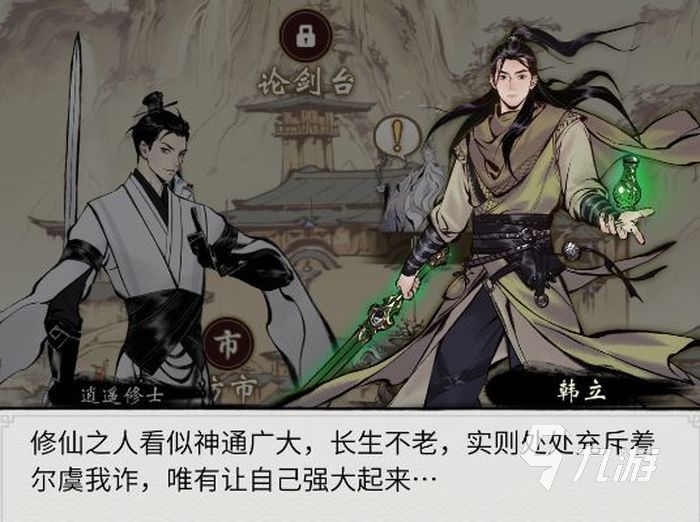 一念逍遥和凡人修仙传联动活动 一念逍遥联动活动介绍