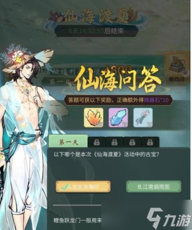 一念逍遥仙海问答答案汇总