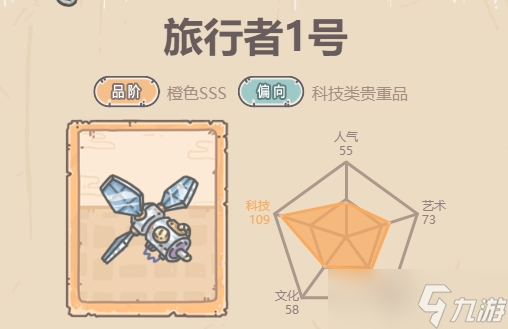 最强蜗牛旅行者1号介绍