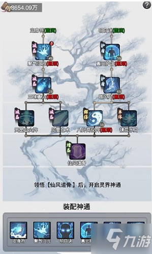 《一念逍遥》体型转换上线时间