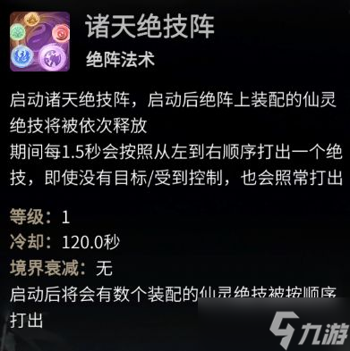 《一念逍遥》三界奇缘玩法详解