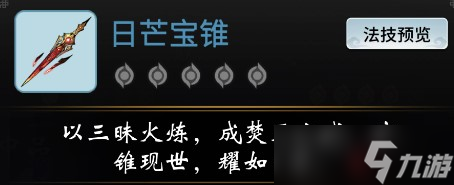 《一念逍遥》日芒宝锥强度测评攻略