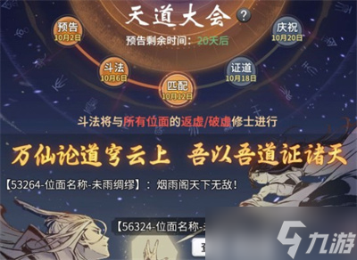 《一念逍遥》天道大会活动玩法详解