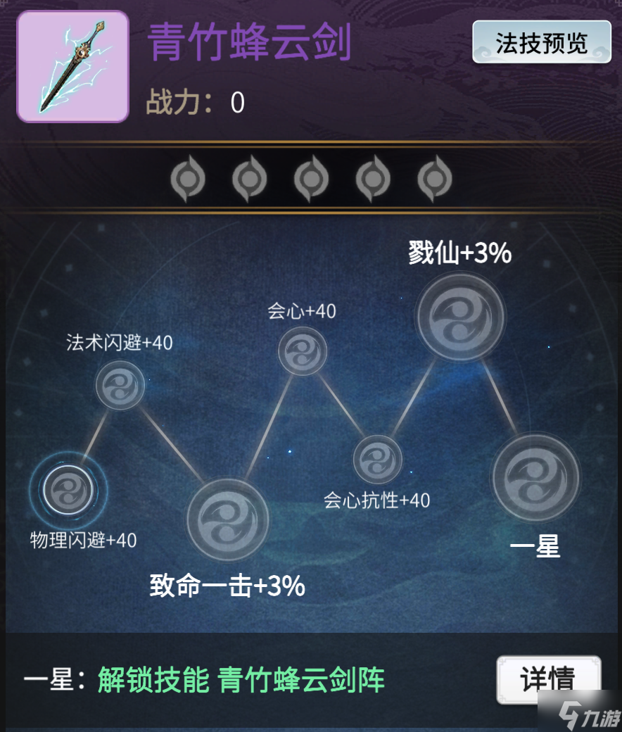 一念逍遥青竹蜂云剑怎么样 一念逍遥青竹蜂云剑介绍