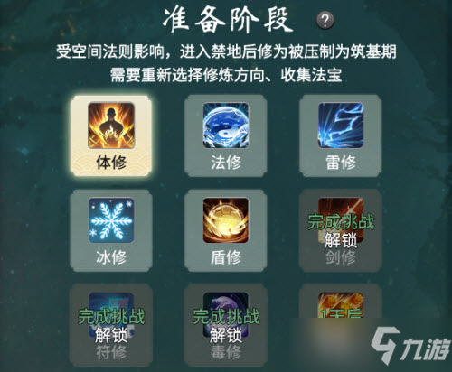 《一念逍遥》赤色禁地玩法攻略