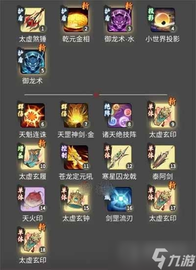 《一念逍遥》体修仙界神通最新搭配