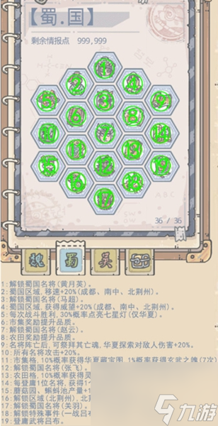 最强蜗牛华夏情报攻略