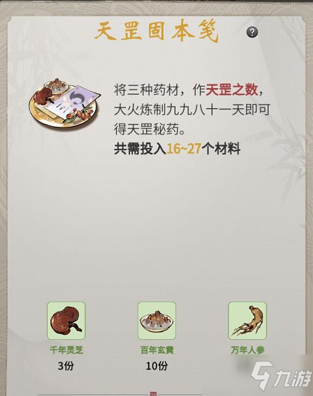 《一念逍遥》百炼成仙药方第三轮最新攻略