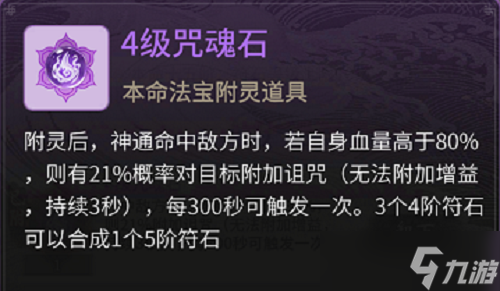 《一念逍遥》本命法宝特性符石怎么搭配 本命法宝特性符石搭配攻略