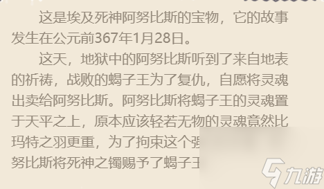 最强蜗牛阿努比斯天平镶嵌技能介绍