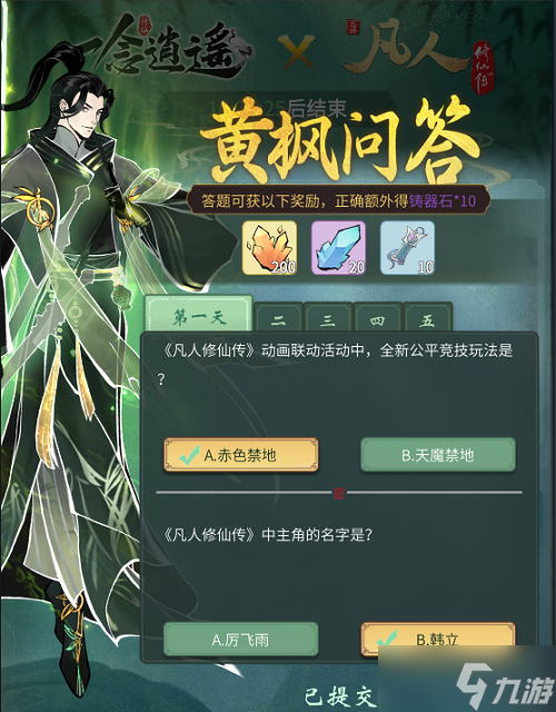 《一念逍遥》黄枫问答第三天答案大全