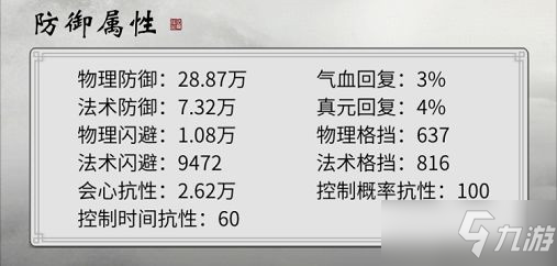 《一念逍遥》防御属性优先级推荐