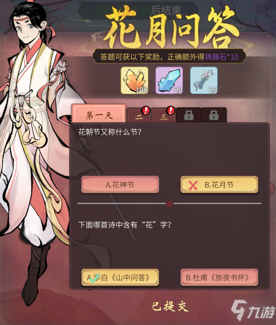 《一念逍遥》花月问答第一天答案是什么 花月问答第一天答案分享