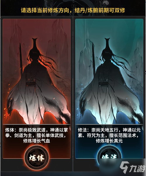 《一念逍遥》 修炼体系介绍