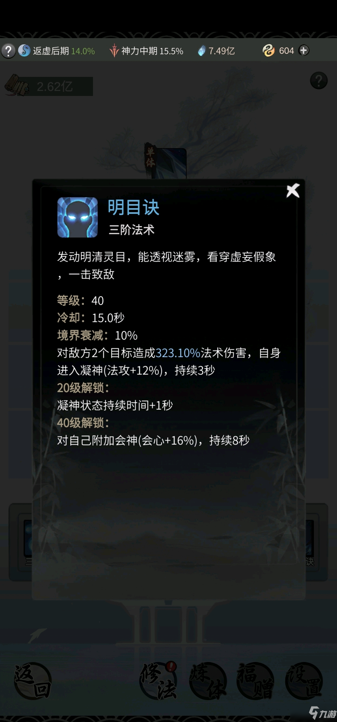 《一念逍遥》法修神通学习什么好 法修人界神通加点推荐