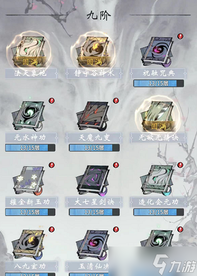 一念逍遥人界功法升级顺序是什么？