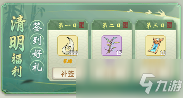 《一念逍遥》气清景明活动正式开启，领取限时套装一起去踏青！