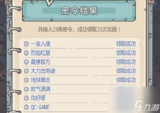最强蜗牛中秋国庆密令大全