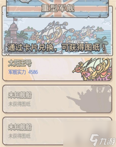 最强蜗牛英伦橙色舰队获得方法介绍