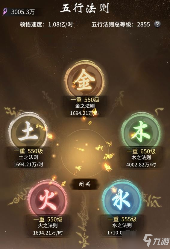 《一念逍遥》五行法则加点攻略