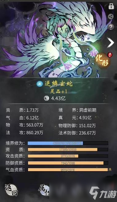 《一念逍遥》灵兽化形介绍