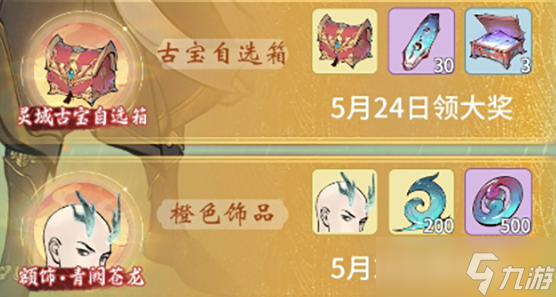 一念逍遥遮天联动活动有哪些内容