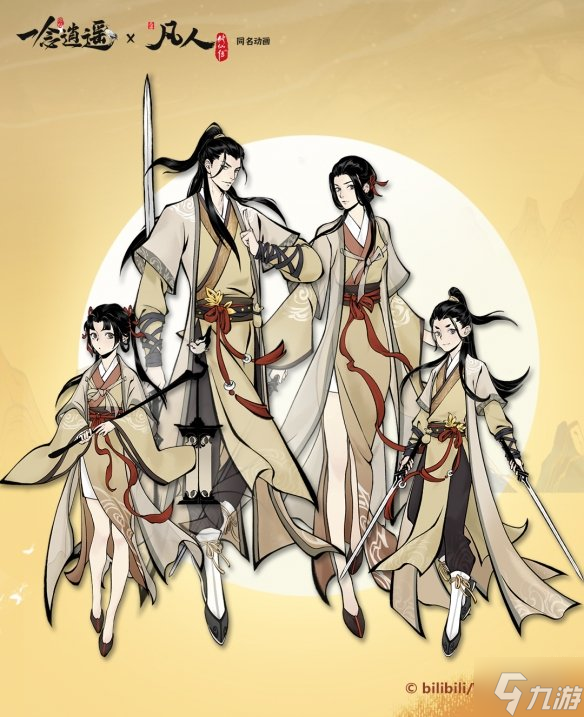 《一念逍遥》黄枫谷服装怎么样 黄枫谷服装介绍