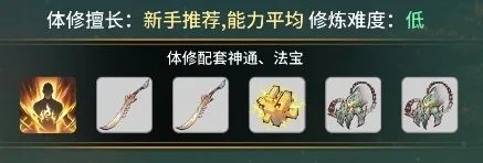 《一念逍遥》赤色禁地选什么 赤色禁地职业推荐