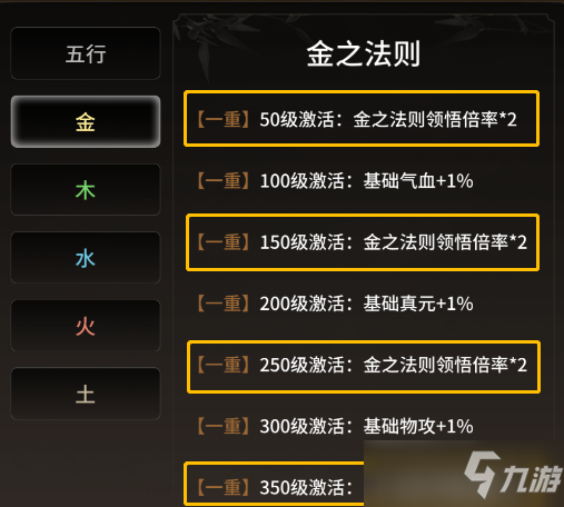 一念逍遥五行法则攻略大全