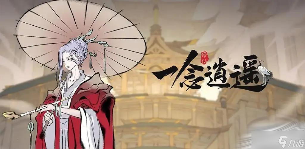 《一念逍遥》宗门寻宝玩法攻略