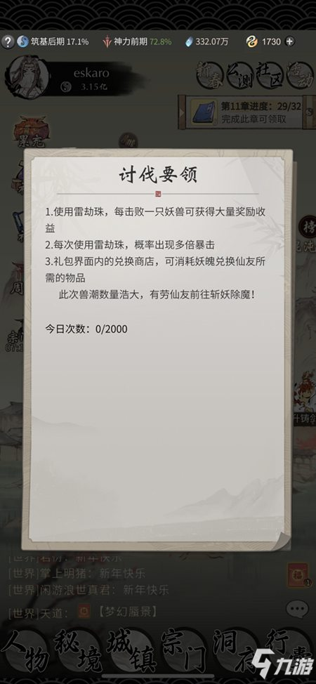 《一念逍遥》 兽潮入侵挑战功能怎么玩
