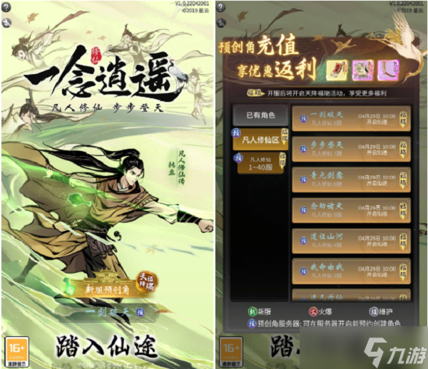 一念逍遥预创角色服务器开放时间是什么时候？