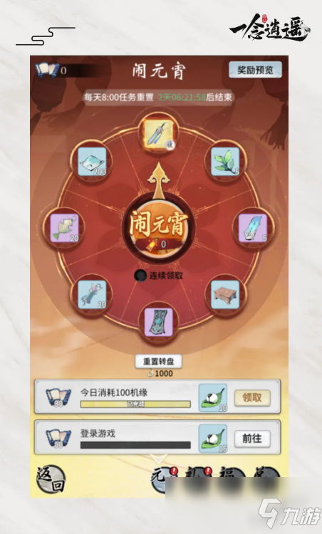 福利曝光！来《一念逍遥》闹元宵，拿元宵新装束和橙色古宝吧！