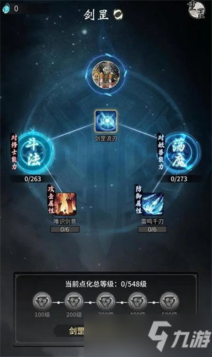 一念逍遥领域怎么选