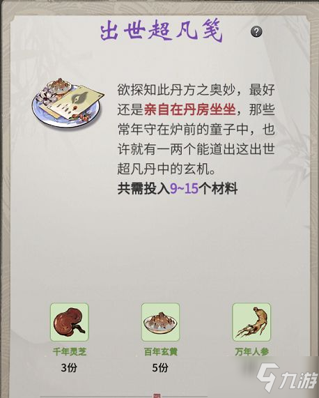 《一念逍遥》百炼成仙药方第三轮最新攻略