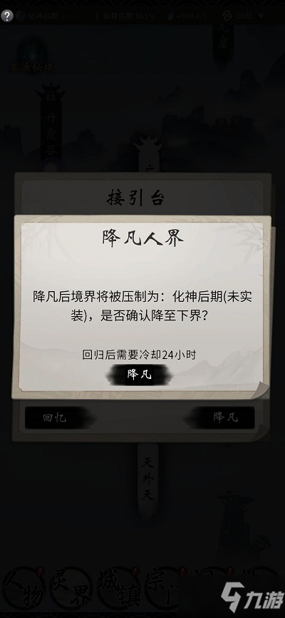 《一念逍遥》如何飞升灵界 飞升灵界方法一览
