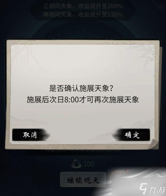 《一念逍遥》天象玩法更新介绍