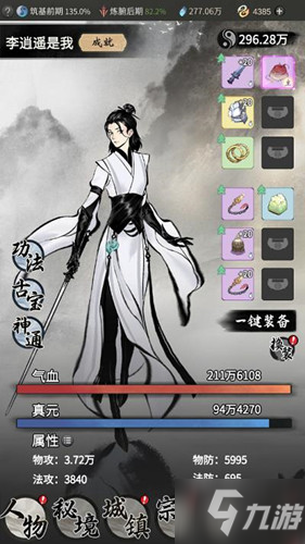 《一念逍遥》奖励找回功能介绍