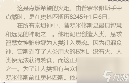 最强蜗牛普罗米修斯火炬技能介绍