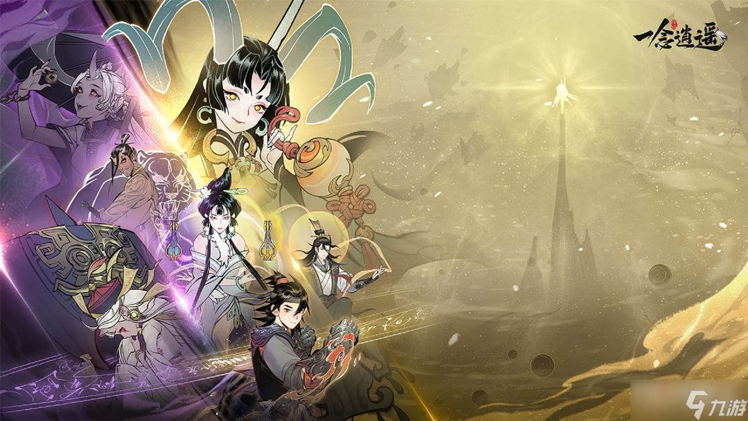 《一念逍遥》2022年10月8日兑换码介绍