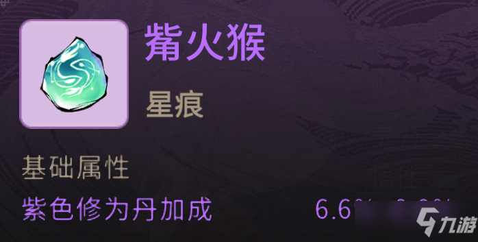 《一念逍遥》商贾之家专属星痕介绍