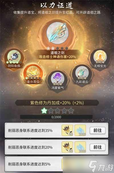 《一念逍遥》恶身劫玩法