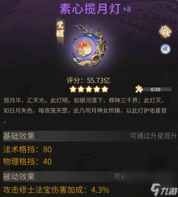 《一念逍遥》司月怎么样 新仙友司月介绍
