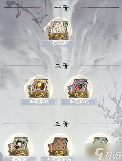 《一念逍遥》人界功法升级优先级推荐