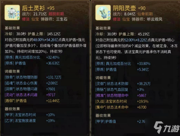 一念逍遥法修仙魔法宝词缀什么意思 一念逍遥法修仙魔法宝词缀分析