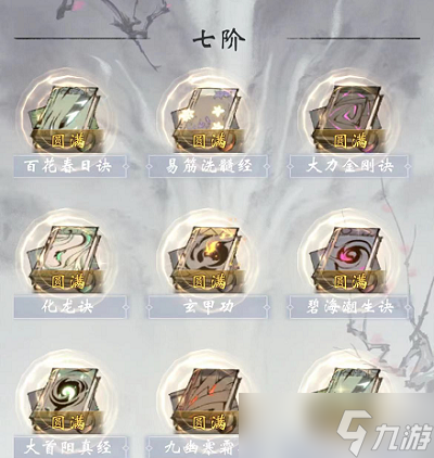 一念逍遥人界功法升级顺序是什么？