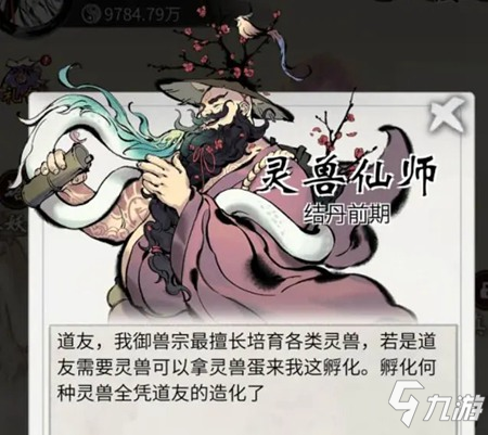 《一念逍遥》灵兽获得方法介绍