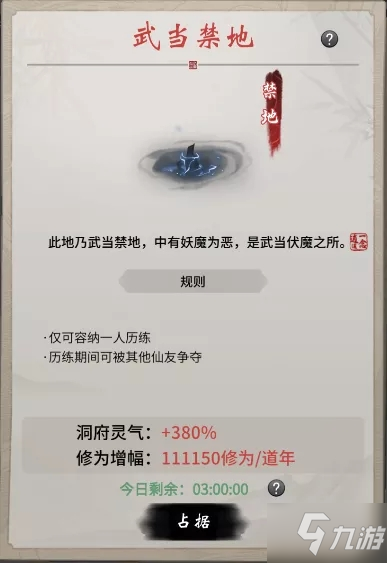 《一念逍遥》武当禁地修炼效果一览