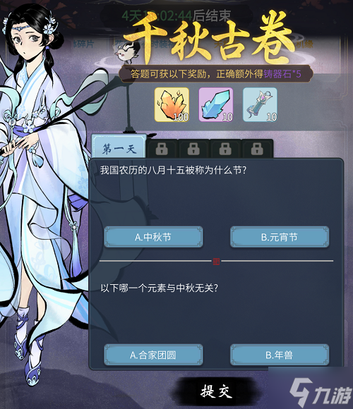 《一念逍遥》千秋古卷第一天答案是什么 千秋古卷第一天答案攻略