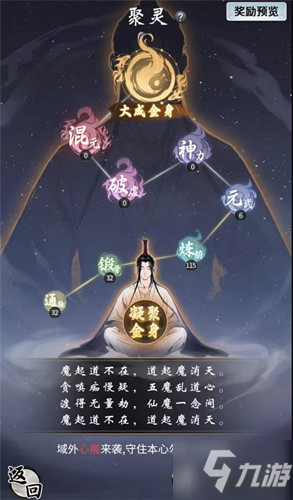 《一念逍遥》大成怎么练就